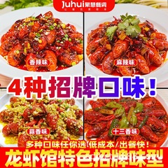 麻辣小龙虾调料商用盱眙虾尾专用香辣蒜蓉十三香酱料包底料调味料