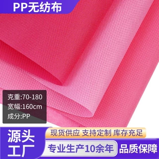 厂家现货粉色pp无纺布家纺袋购物袋布料70g80g100克彩色无纺布卷