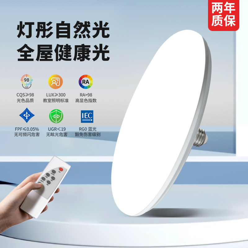 Todo el espectro LED platillo volador lámpara de lámpara e27 boca espiral taller doméstico de alta potencia lámpara de lámpara de control remoto inteligente