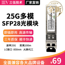 25G��ģ˫�˹�ģ��100m SFP28 SR 850nm LC���ݻ�Ϊ������ݻ���