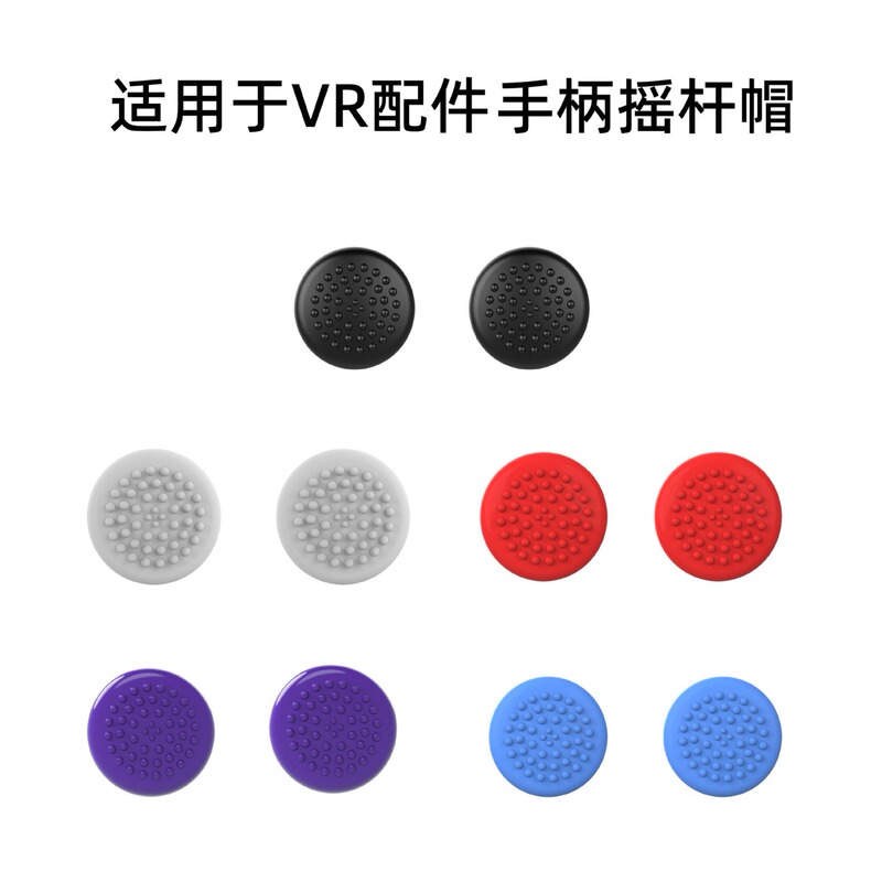 Suitable for quest3/3S quest2 pico4 pico3 handle rocker cap silicone protective cover VR integrated