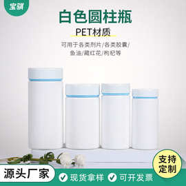 PET双层盖圆柱瓶 200CC藏红花保健品瓶塑料瓶 牛磺酸瓶胶囊瓶