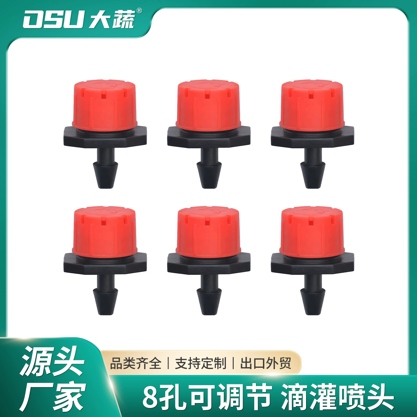 Капельница с восемью отверстиями для фруктовых деревьев, капельное орошение, защита от засорения, регулируемая капельница, новая модель, капельница «Красная Шапочка» с восемью отверстиями и регулируемым расходом