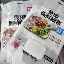 现货翻盖保鲜膜包装袋一次性保鲜罩贴盖抽取包装袋塑料通用