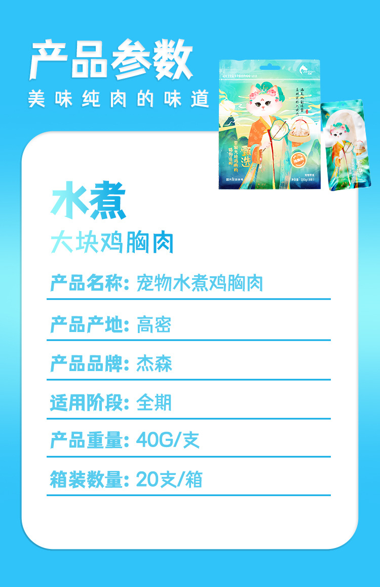 水煮鸡胸肉-详情页_10.jpg
