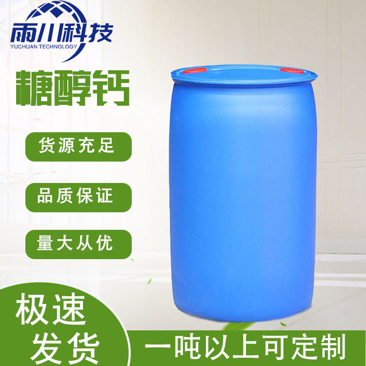 现货供应糖醇钙 液体钙螯合钙 提高钙的利用率农用糖醇钙