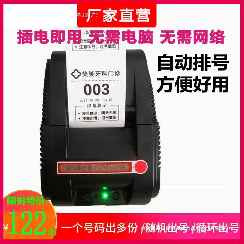 Маленькая машина для очереди, клиника, ресторан, машина для продажи и нумерации билетов в отеле, беспроводная машина самообслуживания, телефонная машина, простой инструмент для очереди