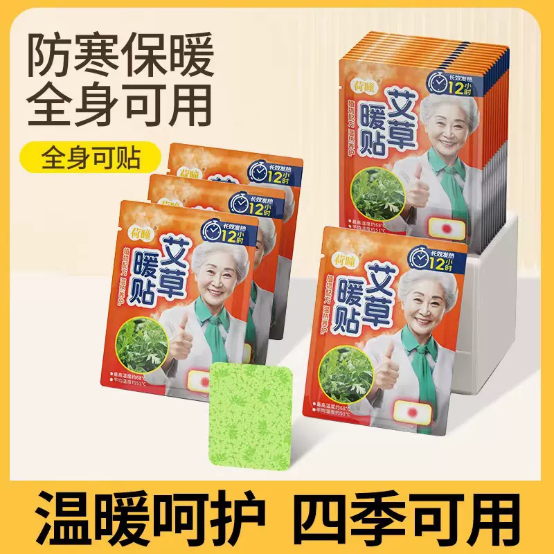 暖身贴暖宝宝贴经期姨妈贴自发热暖贴艾草益母草宫寒批发代发