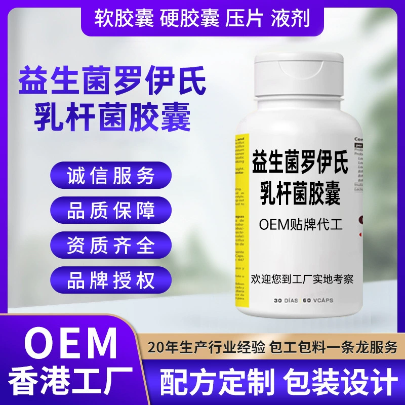 Фирменный пробиотик Lactobacillus rotella капсулы, изготовленные в Гонконге производители товаров для здоровья