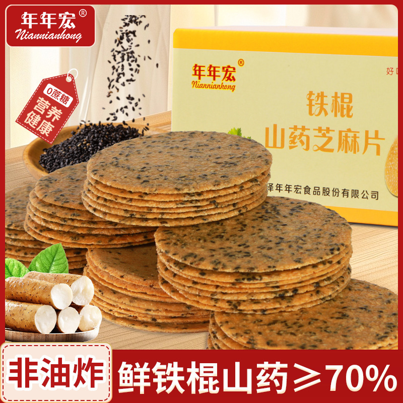 250g*4 Boxes of Fresh Iron Stick Yam, White Sesame, and Black Sesame Small Package Crispy Biscuits, Office Snacks 250g*4 Boxes of Fresh Iron Stick Yam, White Sesame, and Black Sesame Small Package Crispy Biscuits, Office Snacks