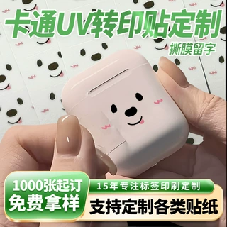 卡通UV水晶标定制可爱文创LOGO烘焙水杯手帐装饰贴源头印刷厂家