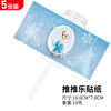 Birthday party decorative ice and snow ballet ballet Esha pushing music tube without dry glue sticker pudding bottle sealing stickers