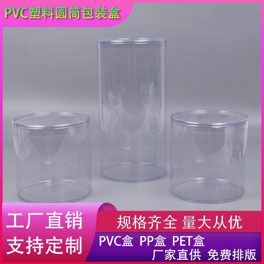 灿煌厂家专业批发塑料PET圆筒PVC桶透明圆桶通用包装有盖手提圆筒