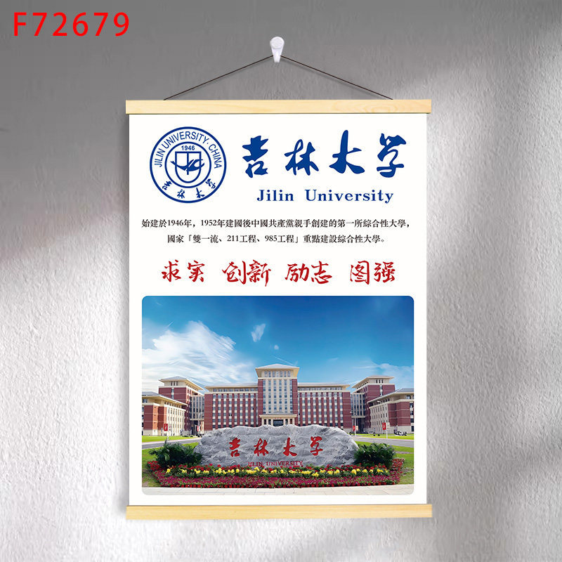 F7-17 jilin university / 30*40 (solid wood strips + hanging cloth shaft + lanyard)