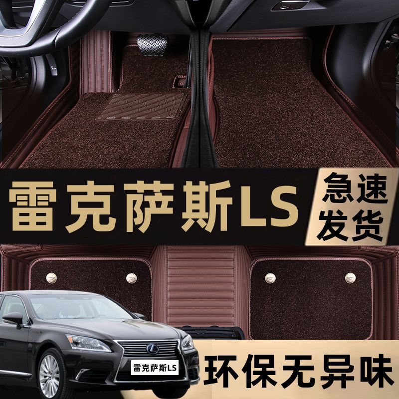 适用06-16款雷克萨斯LS460 LS460L LS600HL 4座/5座 专用包围脚垫
