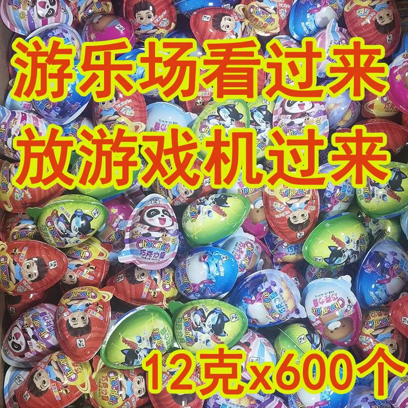 Шоколадное печенье причудливое игрушечное яйцо мужские и женские детские закуски парк развлечений игра 12 г оптом 600 зерен