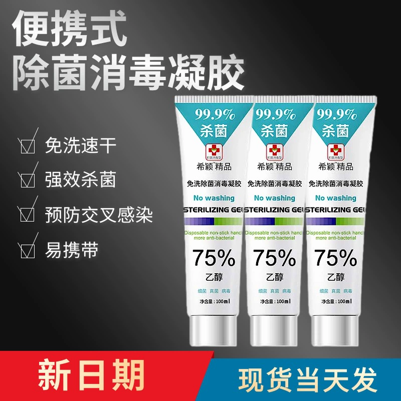 Не требующее мытья дезинфицирующее средство для рук, антибактериальное бытовое портативное безводное дезинфицирующее средство для рук, дезинфекция, 75% спиртовое антибактериальное гелевое дезинфицирующее средство для рук