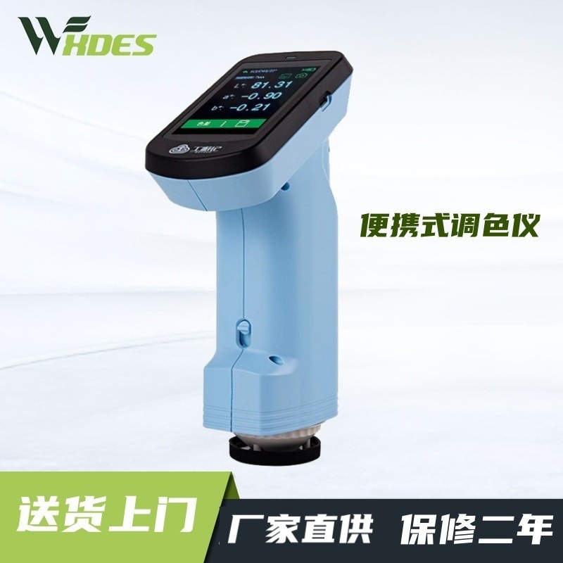 调色仪器色差检测仪色差仪油漆颜色色差计高精度分光测色仪精密