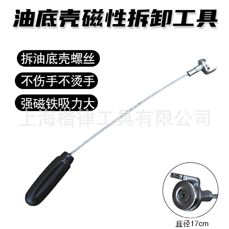 放油 不烫手螺丝油底拆装工具 强磁吸力大 扳手 汽修汽保工具,,,,