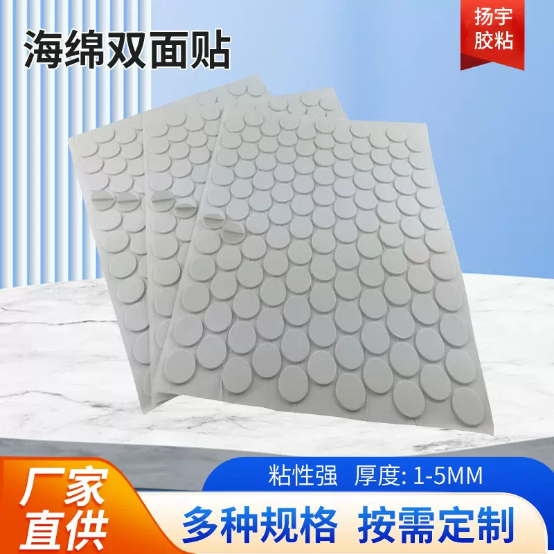 批发白色海绵泡沫贴圆点胶强粘泡棉双面胶双面贴模切泡沫双面胶