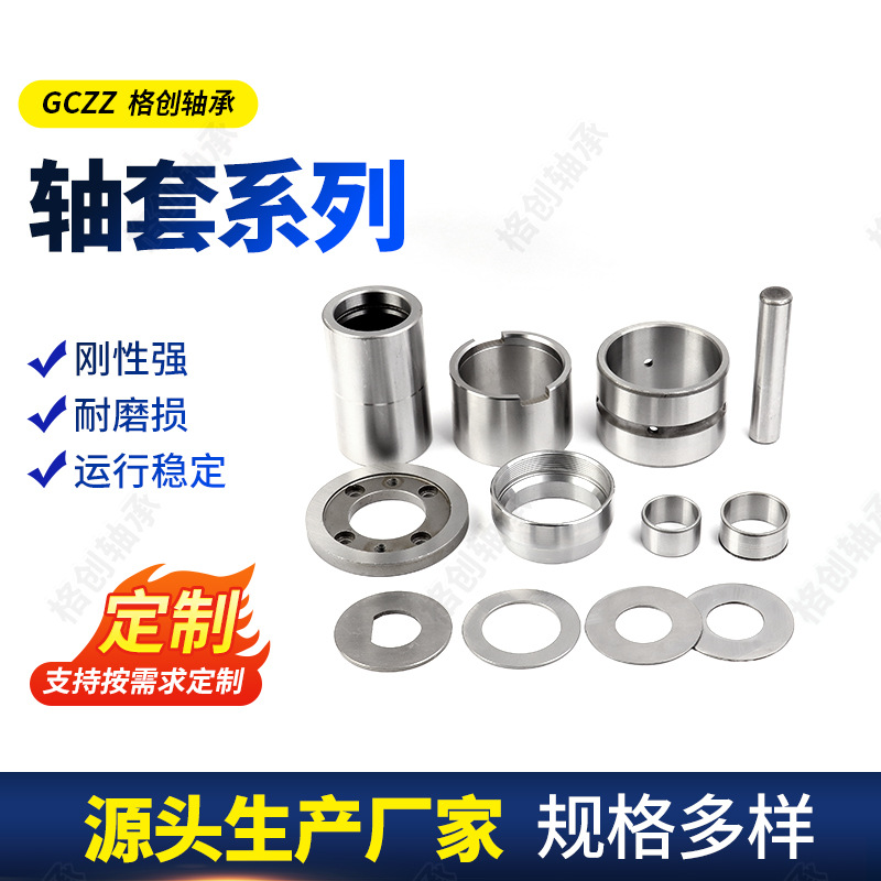 轴承钢套镶套隔套轴套厂家机械用耐磨轴套非标异形轴套定位轴套