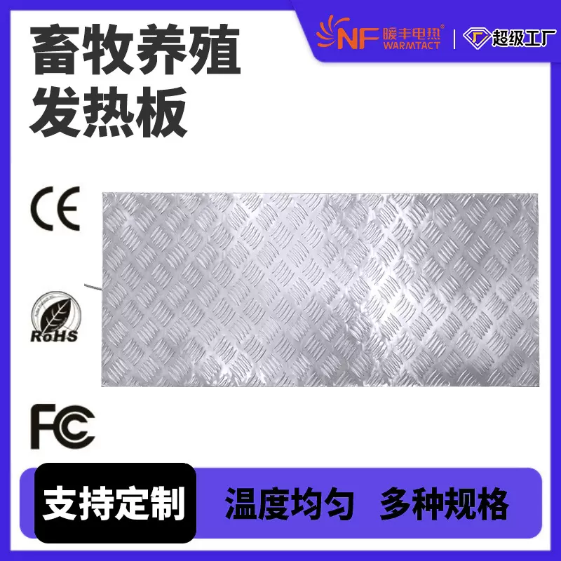 不锈钢电热板畜牧养殖家兽养殖场加热板保温板碳纤维猪仔防咬