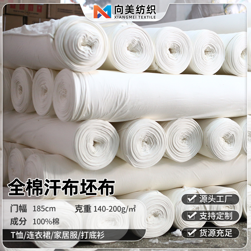 工厂现货全棉平纹单面汗布坯布 21s/26s/32s白色本白色纯棉胚布