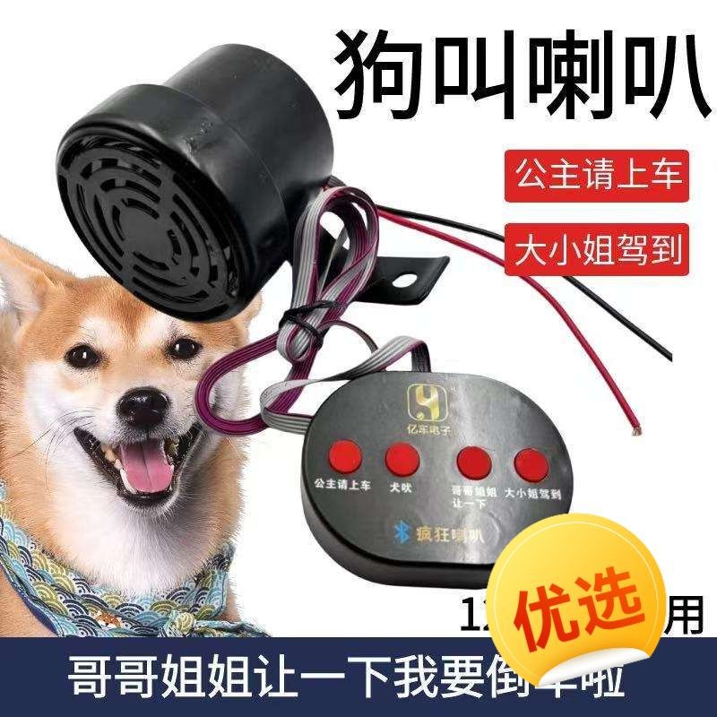 Dog Barking, Car Horn, 12V 80V, Lady, Princess, Get in the Car, Motorcycle, Electric Vehicle, Truck, Social Media Influencer, Personality Dog Barking, Car Horn, 12V 80V, Lady, Princess, Get in the Car, Motorcycle, Electric Vehicle, Truck, Social Media Influencer, Personality