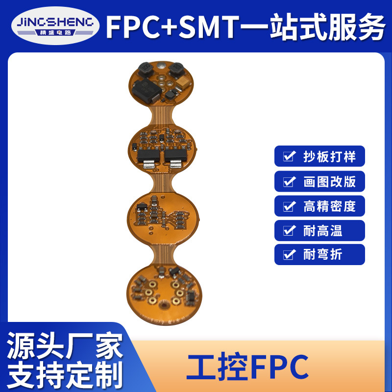 定制FPC柔性线路板工业设备多层板支持定制FPC电路板