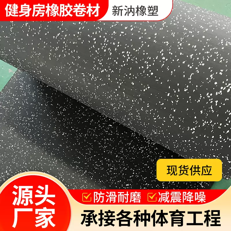 健身房加厚橡胶地垫家用商用多功能图案颗粒隔音卷材防水跑步机