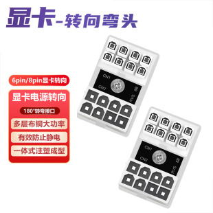 White shell graphics card power steering connector ATX 6PIN 8PIN interface turn 180 degree alignment line desktop