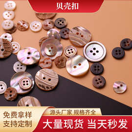 贝壳纽扣 天然淡水国产马氏黑蝶贝壳扣子钮扣衬衫扣毛衣两眼贝壳