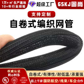 现货开口式编织网管航天军工电线电缆保护套管阻燃网管防静电管