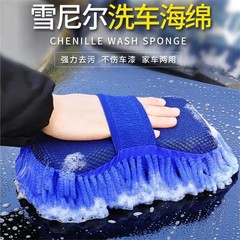 Car washing sponge, coral sponge, snail wash glove, car cleaning supplies, cleaning and beauty tools