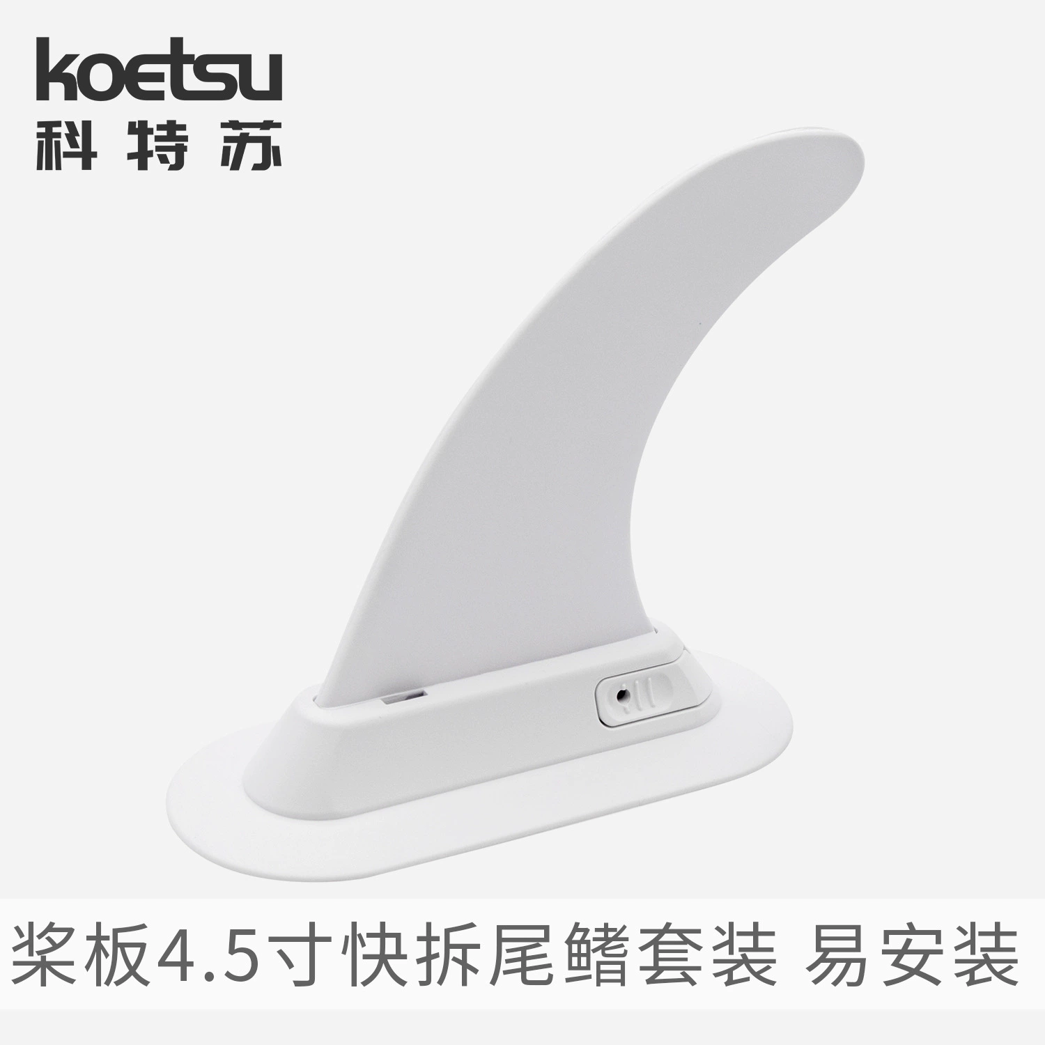 KOETSU Kotsu весло 4.5-дюймовый Быстрый Снос Хвостовой плавник