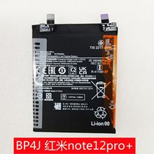 科搜适用于小米 BP4J红米note12pro+ 手机电池内置电板快充耐用4D