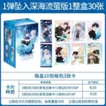 Mermaid falls into the deep sea [full box of 10 packs] retail price 10 yuan/pack