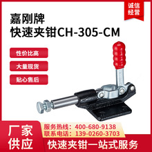 CH-305-CM台湾嘉刚clamptek快速夹具CH305CM快卡ch305cm夹紧器