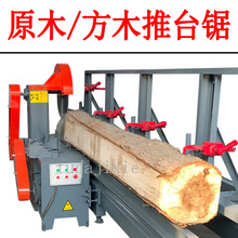 全自动原木推台锯方木推台锯圆盘锯开板锯厂家发货推台锯开方锯