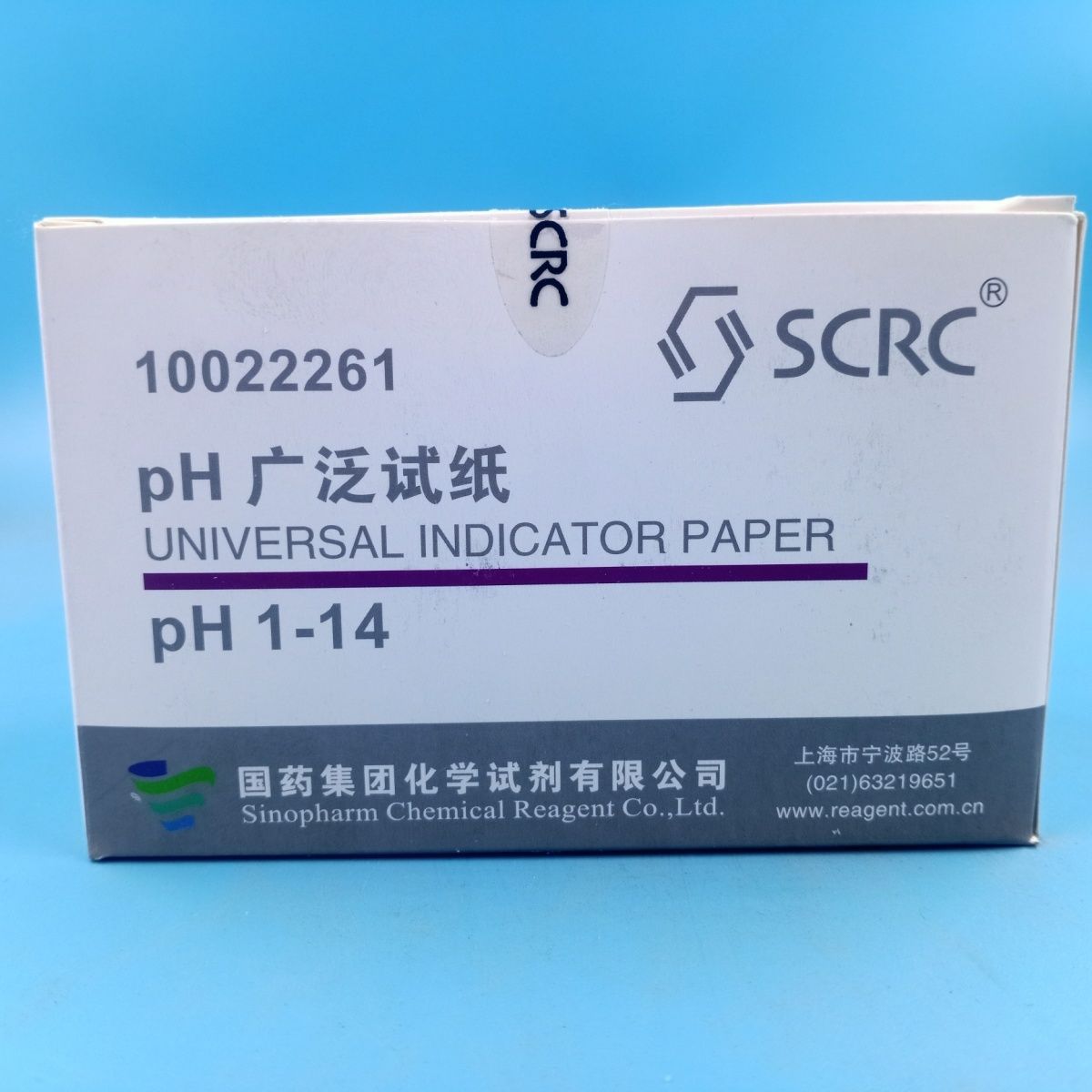 国药广泛ph试纸1-14酸碱度测水质化妆品鱼缸唾液尿液测羊水5本