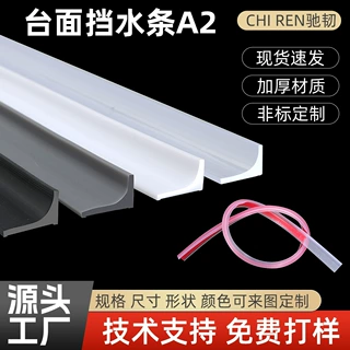 自粘型U型台面缝隙挡水条家居厨房灶台卫生间缝隙隔水防霉胶条