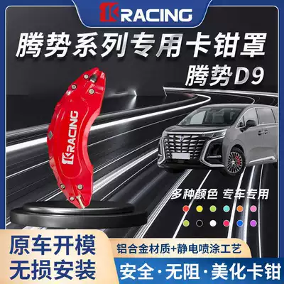 Brake caliper cover Caliper Cover, Special Car