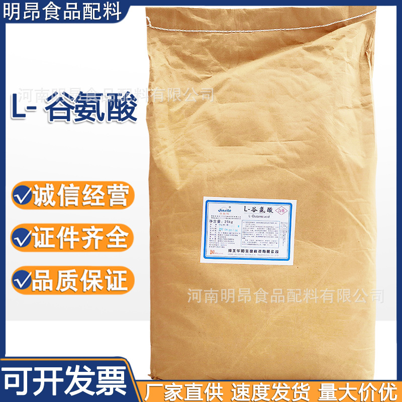 L-谷氨酸华阳 食品级麸氨酸鲜味剂 营养强化剂 现货供应 欢迎选购|ru