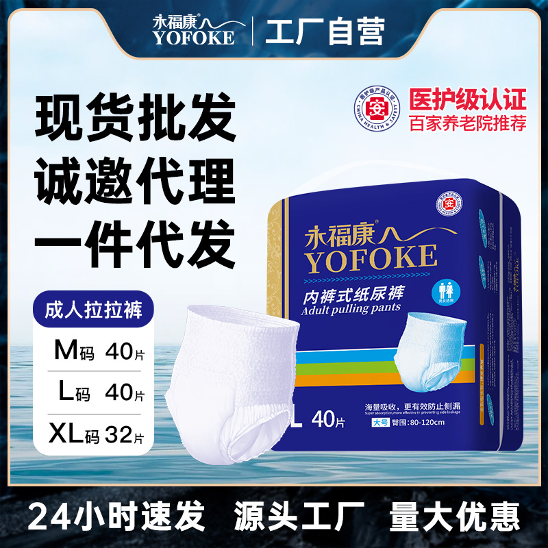 Yongfukang adult diapers for the elderly pull-up pants for men and the elderly disposable plus size underwear diaper