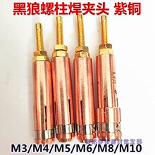 黑狼螺柱焊夹头 螺柱焊机焊枪夹头 M3/M4/M5/M6/M8/M10 种焊夹头