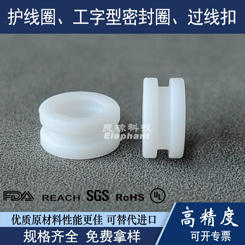 环保白色双面工字型圈新能源食品级无毒无味阻燃护线圈硅橡胶圈