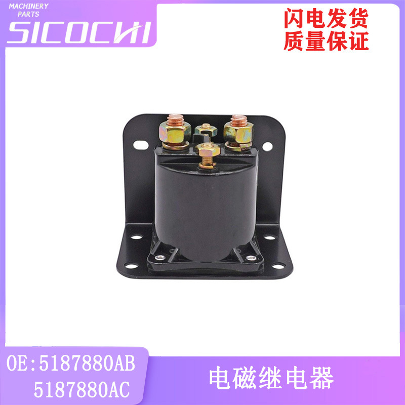 适用道奇起动机 起动机电磁继电器磁性开关5187880AB  5187880AC