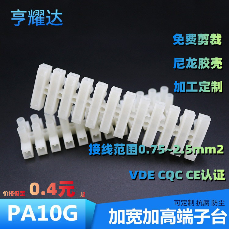 现货PA10G加宽加高端子台502尼龙阻燃白色接线柱电线LED接线端子
