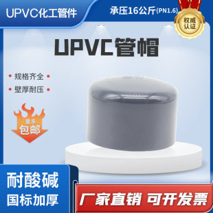 UPVC�����͸��g�͉�PN16���I���^��ñ�ܶ�ˮ�ܷ��^�ܵ����