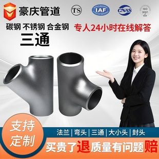 不锈钢三通国标无缝变径Y型三通对焊斜三通碳钢三通-阿里巴巴